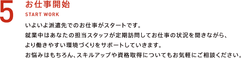 お仕事開始